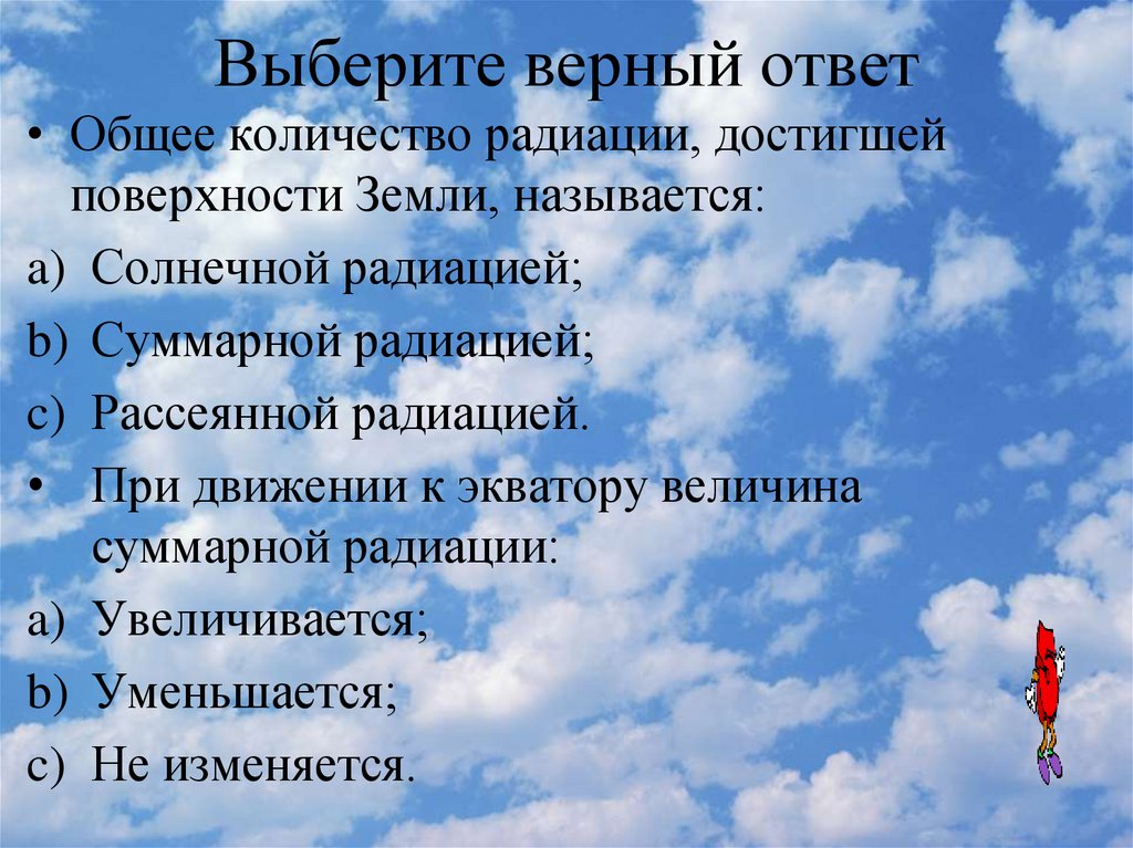 Выберите верный ответ