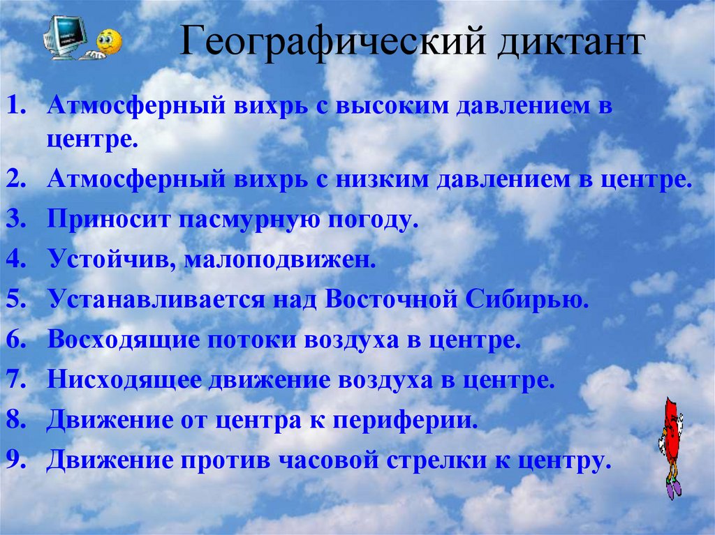 Географический диктант