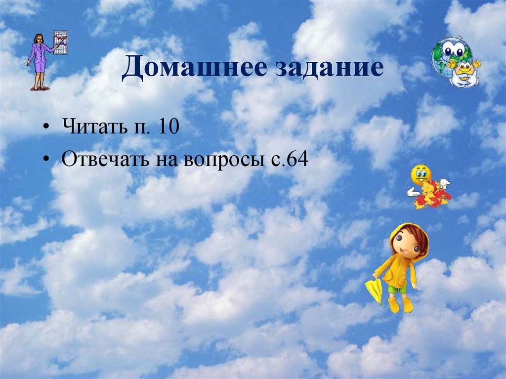 Домашнее задание