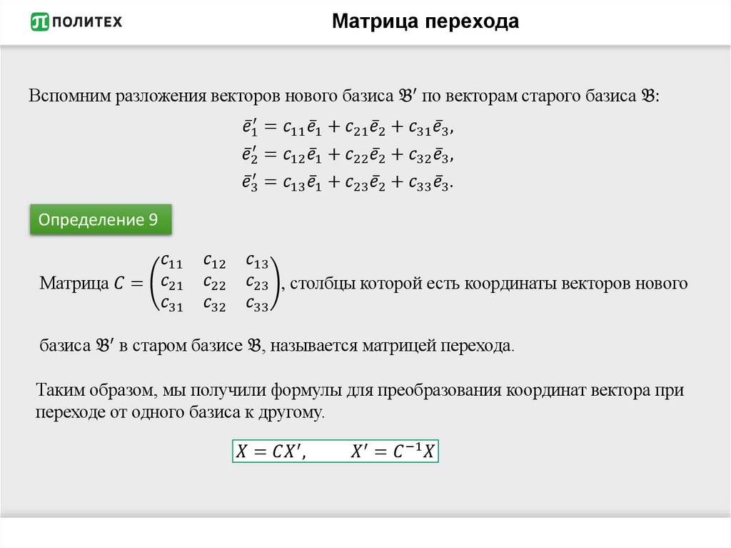 Матрица перехода