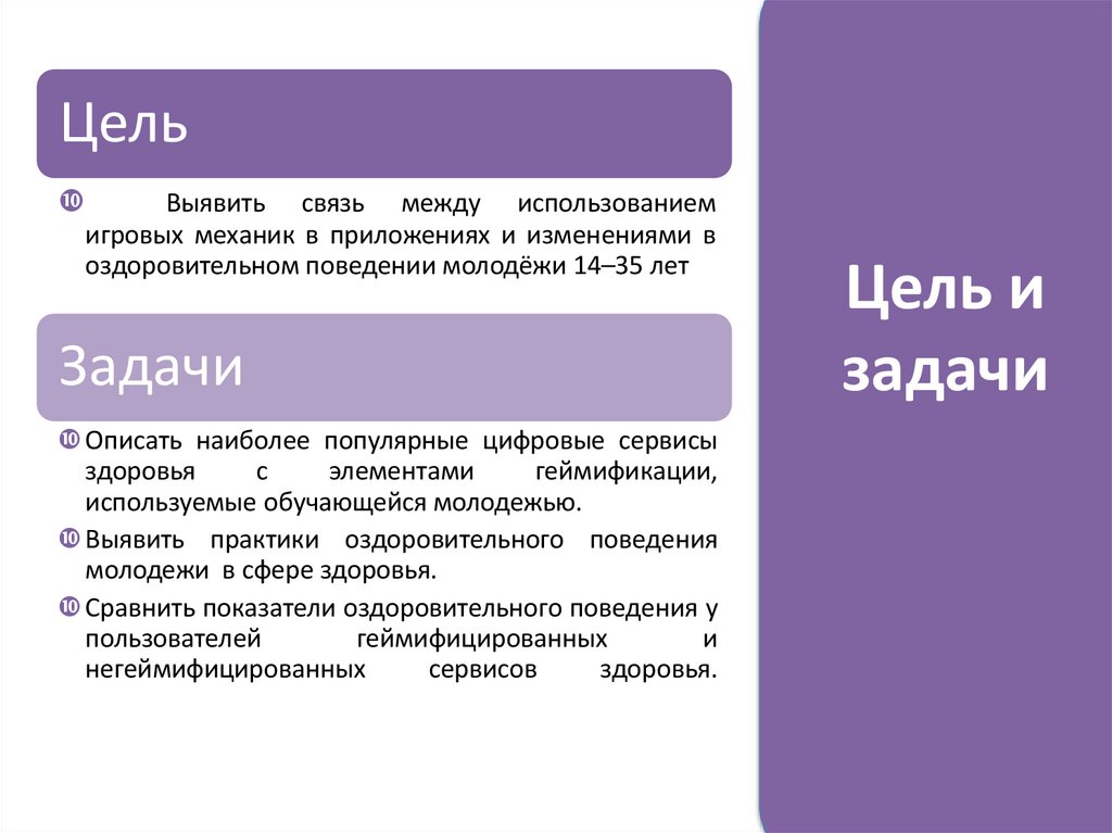 Цель и задачи