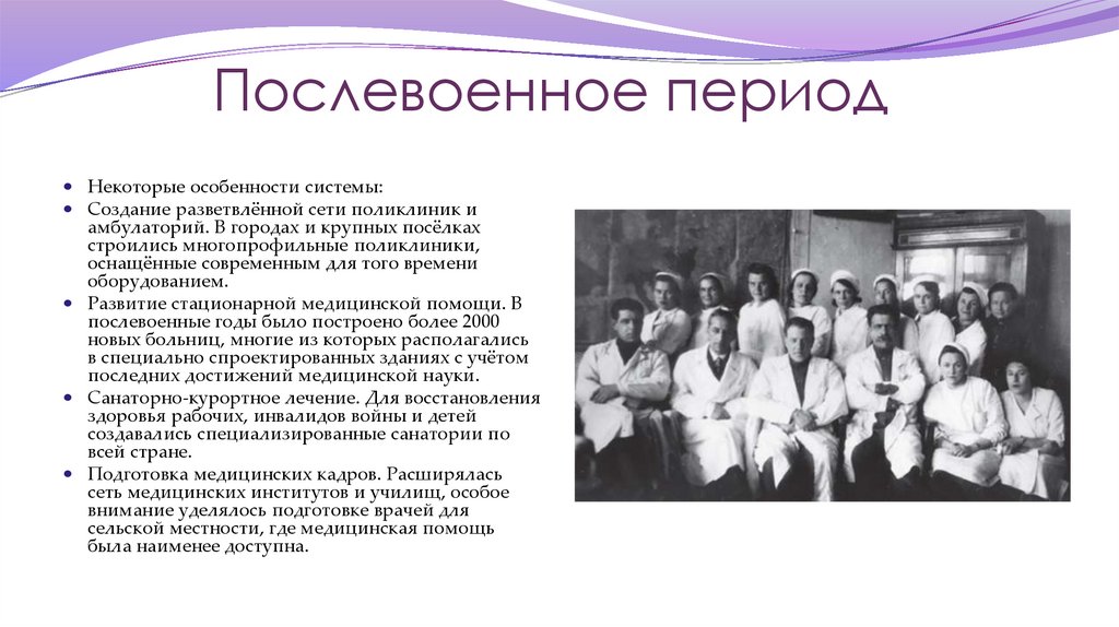 Послевоенное период