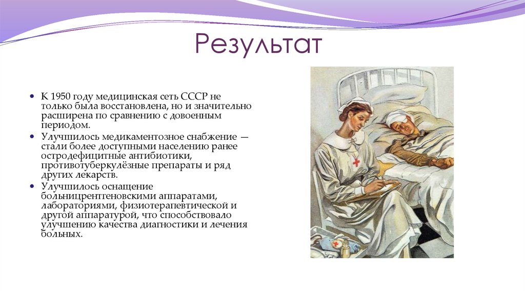 Результат