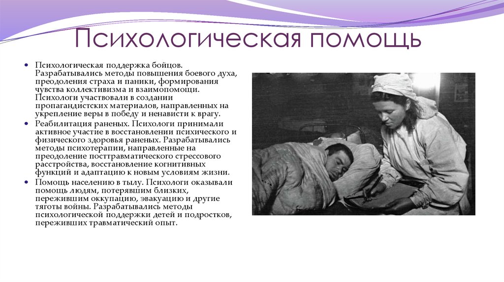 Психологическая помощь