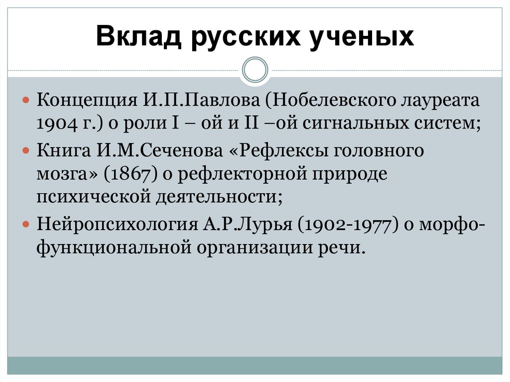 Вклад русских ученых