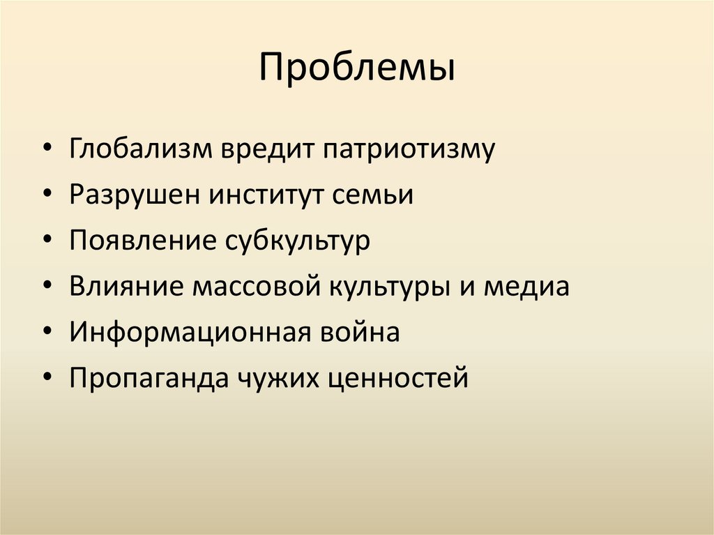 Проблемы