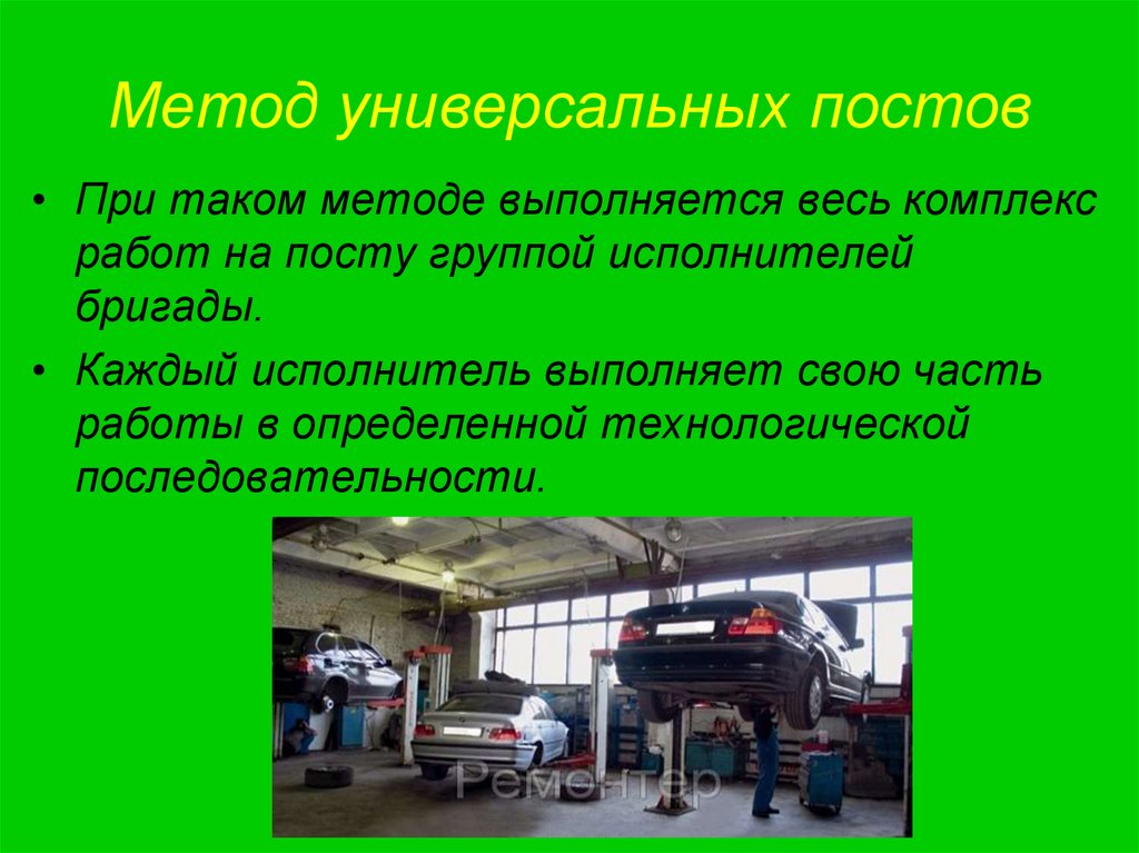 Метод универсальных постов