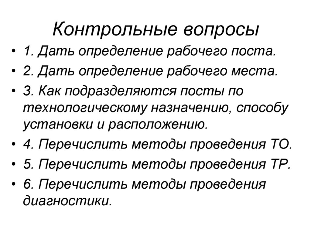 Контрольные вопросы