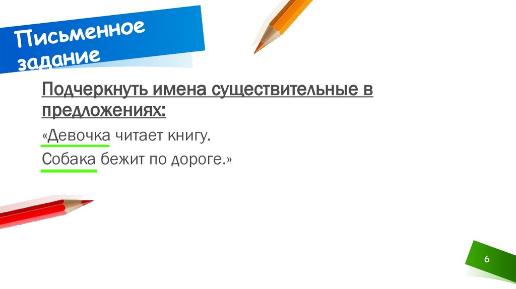 Письменное задание