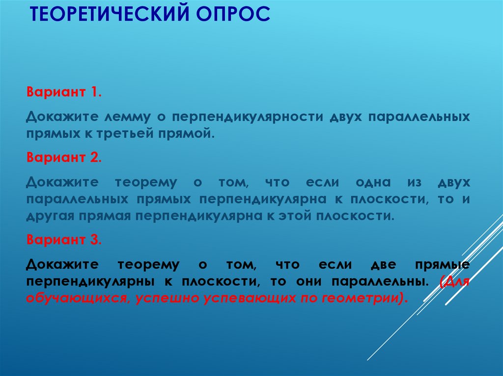 Теоретический опрос