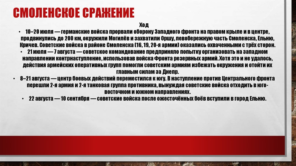 Смоленское сражение