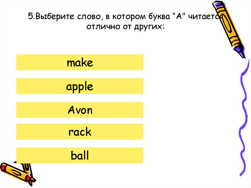 5.Выберите слово, в котором буква “A" читается отлично от других: