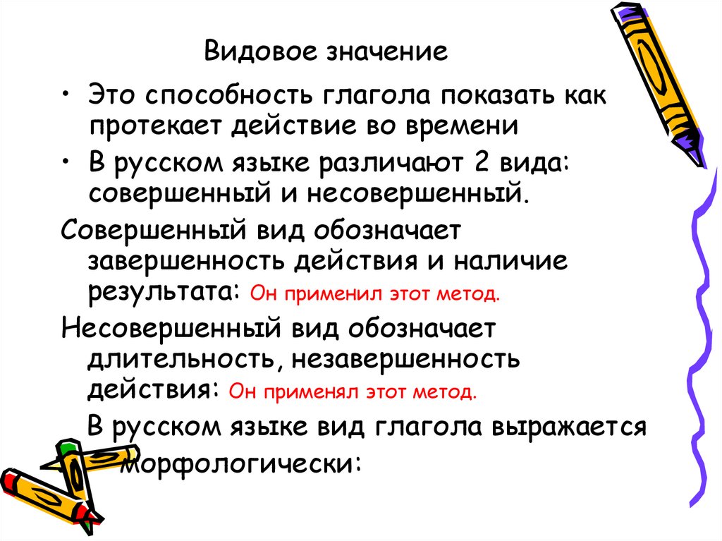 Видовое значение