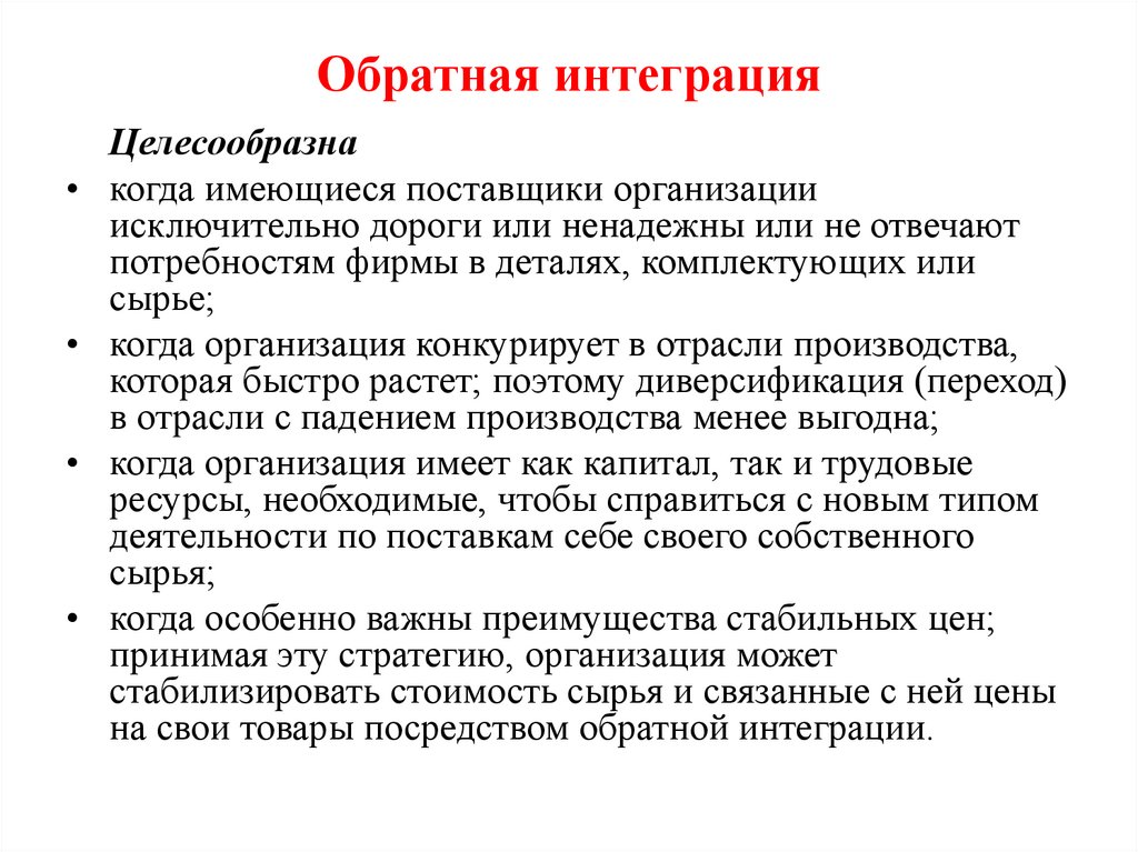 Обратная интеграция