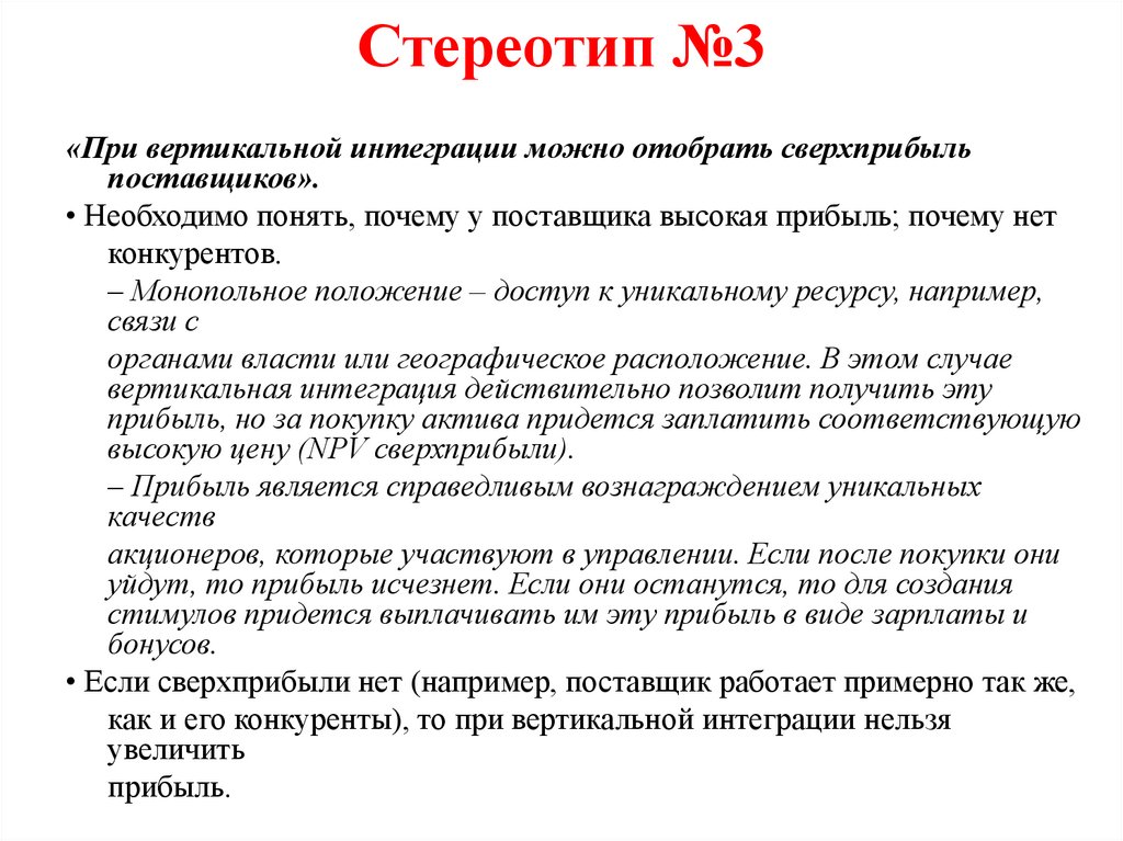 Стереотип №3