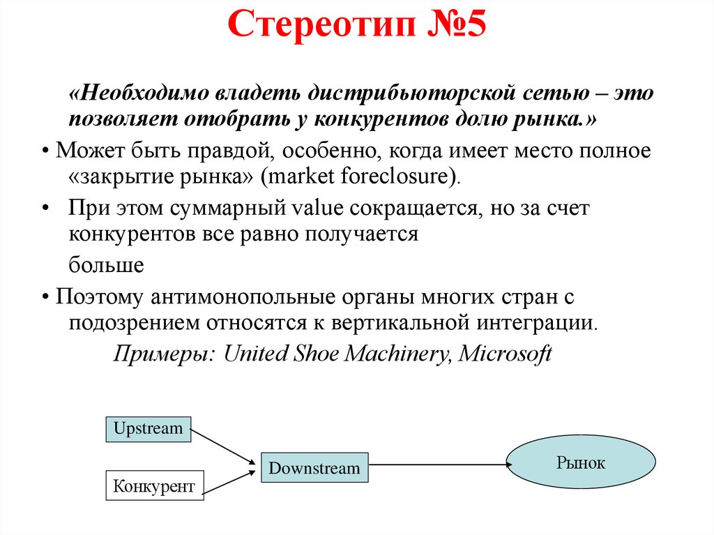 Стереотип №5
