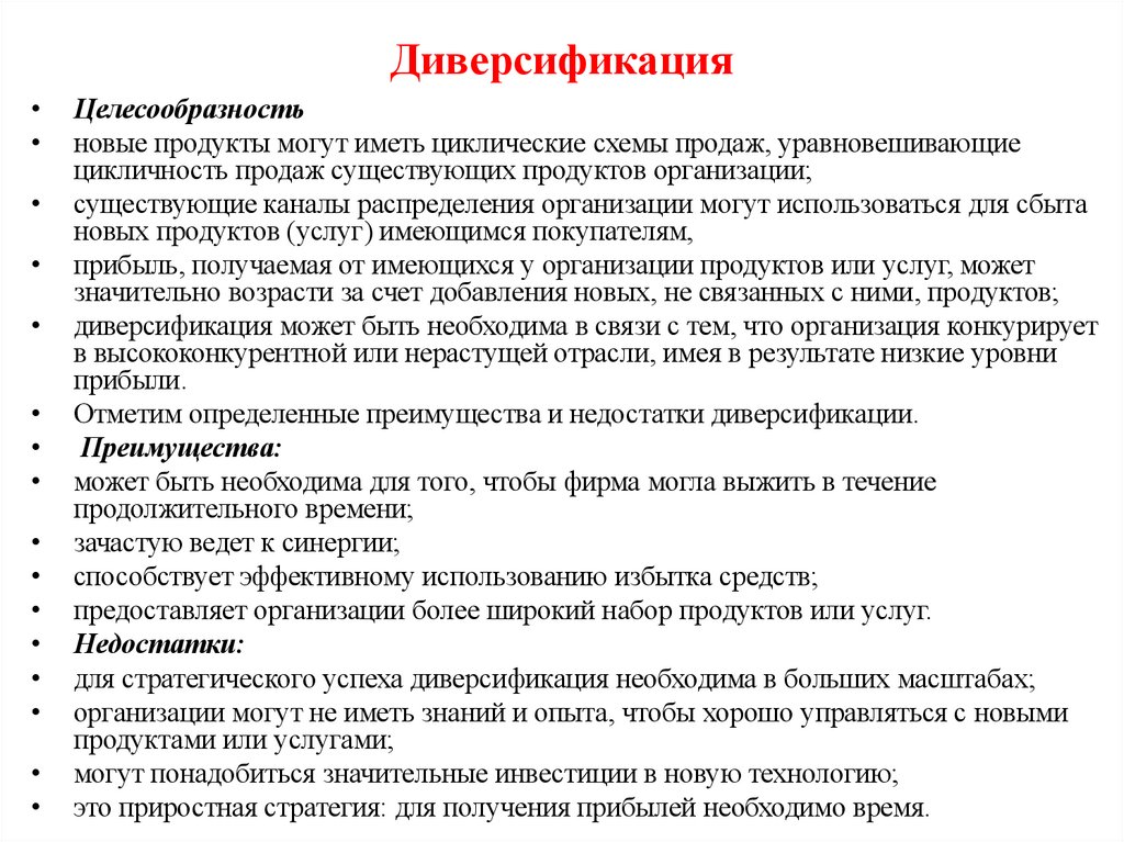 Диверсификация