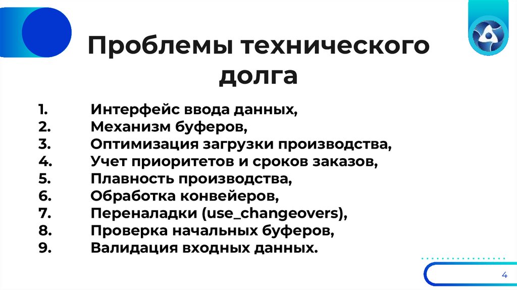 Проблемы технического долга