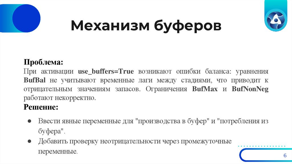 Механизм буферов