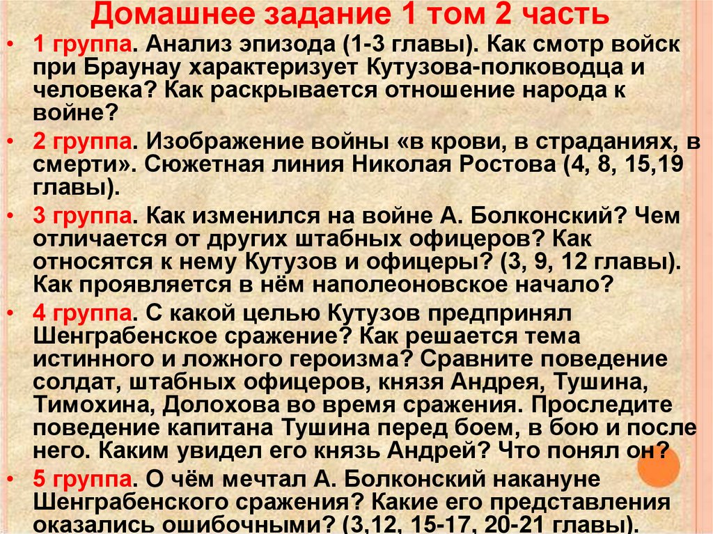 Домашнее задание 1 том 2 часть