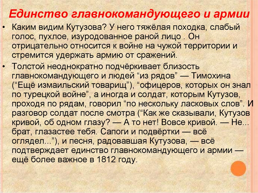 Единство главнокомандующего и армии