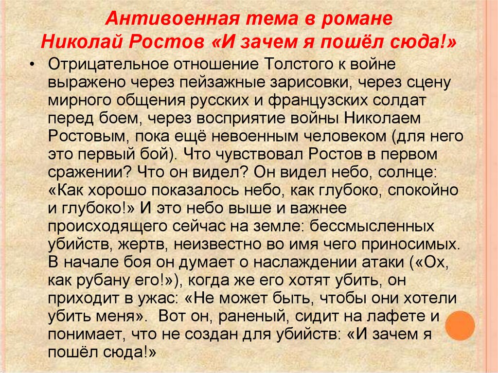 Антивоенная тема в романе Николай Ростов «И зачем я пошёл сюда!»