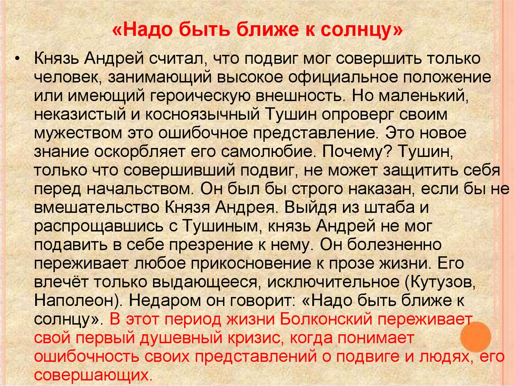 «Надо быть ближе к солнцу»