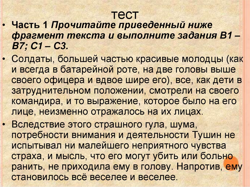 тест