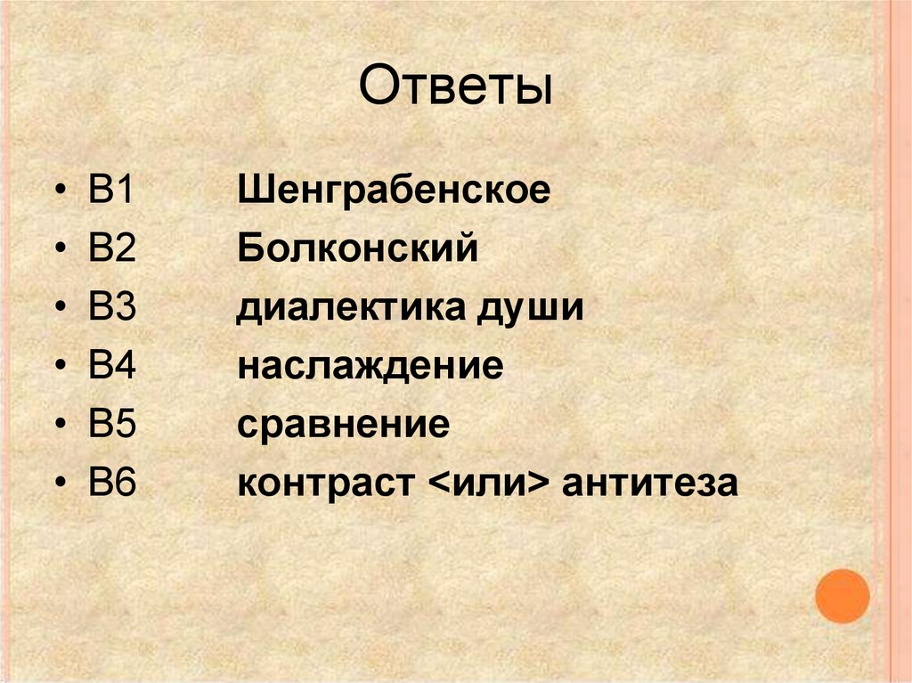 Ответы
