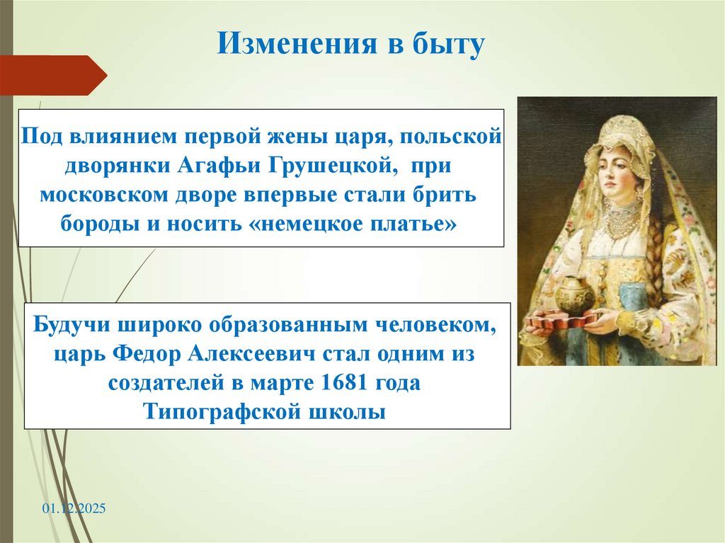 Изменения в быту