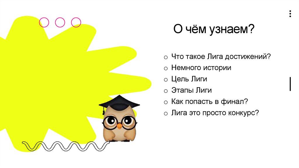 О чём узнаем?