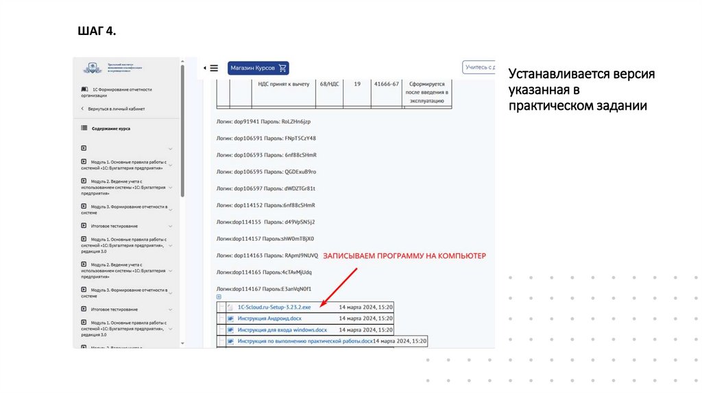 Устанавливается версия указанная в практическом задании