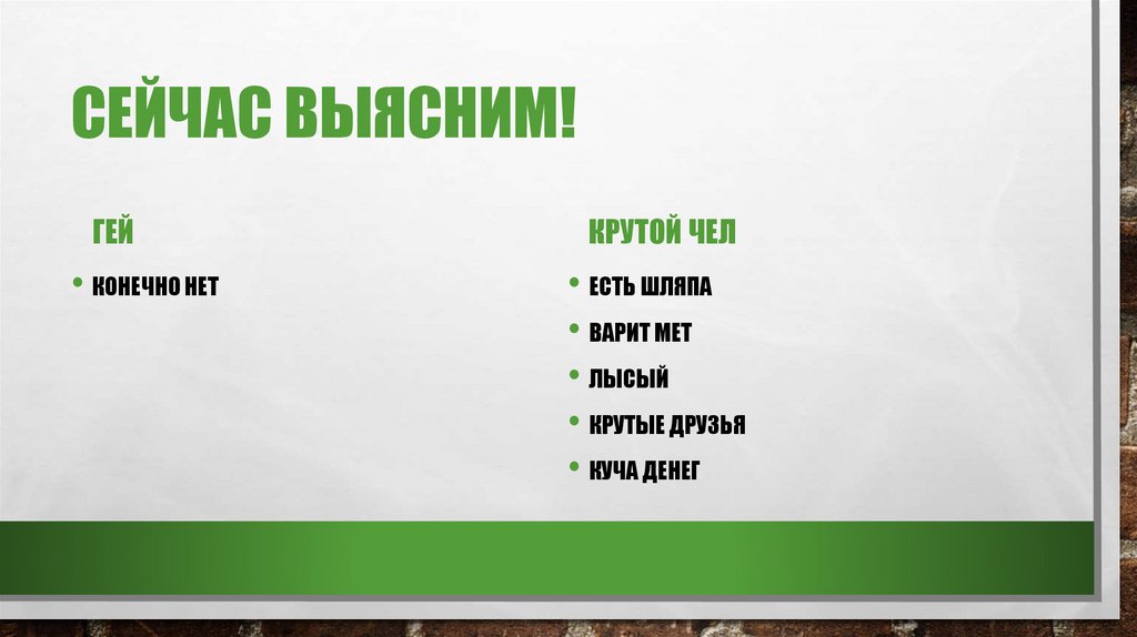 Сейчас выясним!