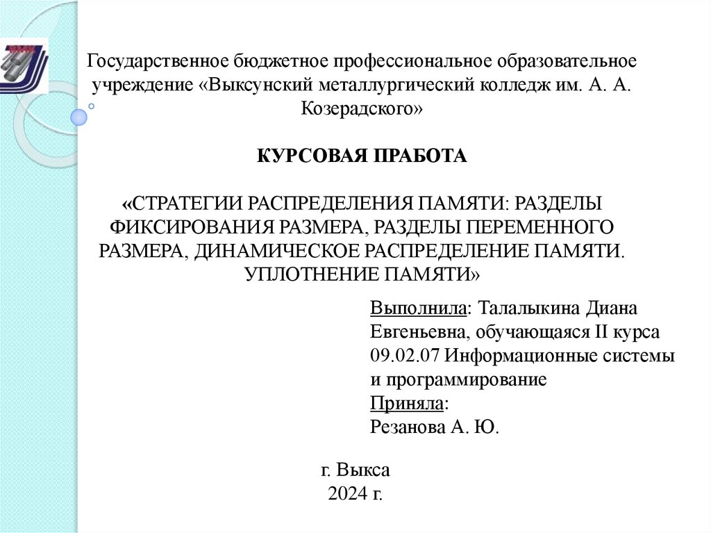 Государственное бюджетное профессиональное образовательное учреждение «Выксунский металлургический колледж им. А. А.