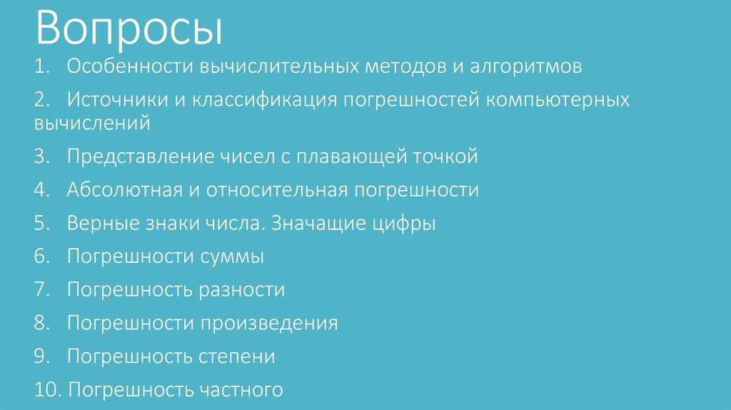 Вопросы