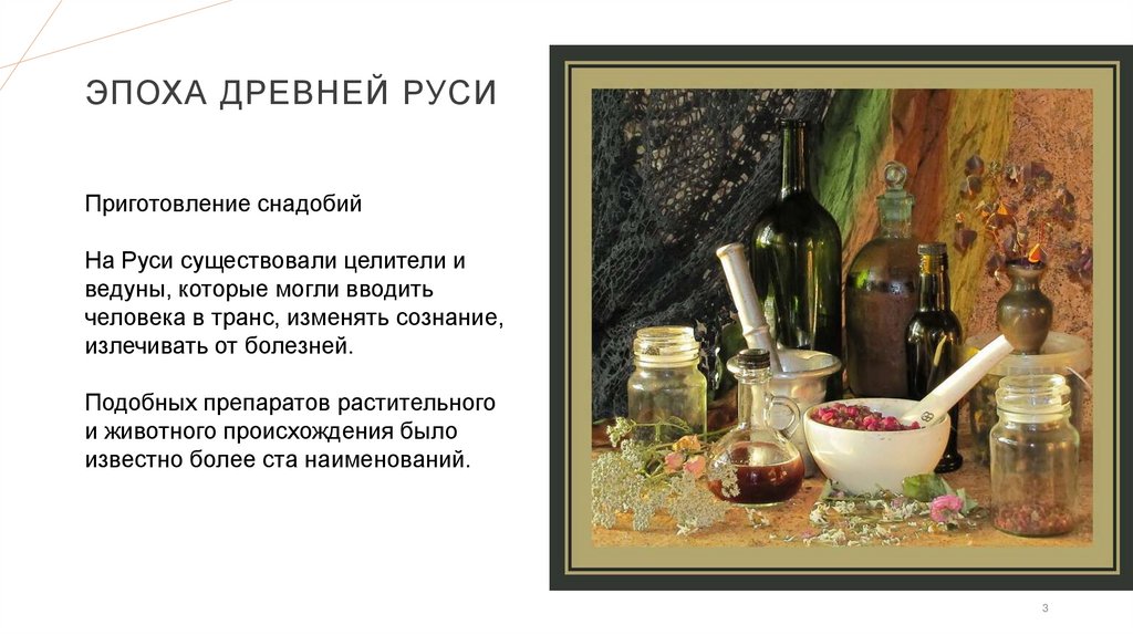 Эпоха Древней руси