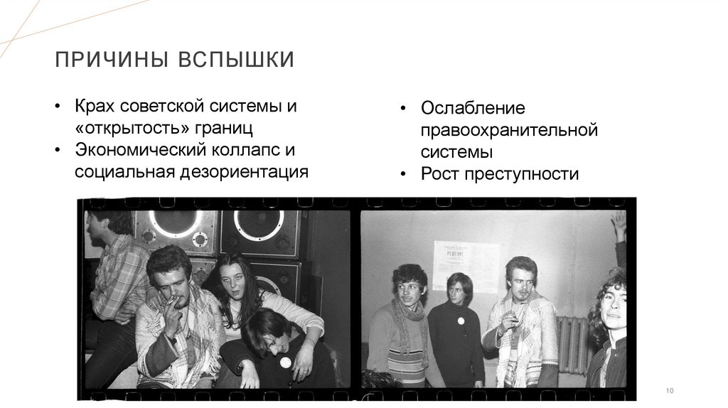 Причины вспышки