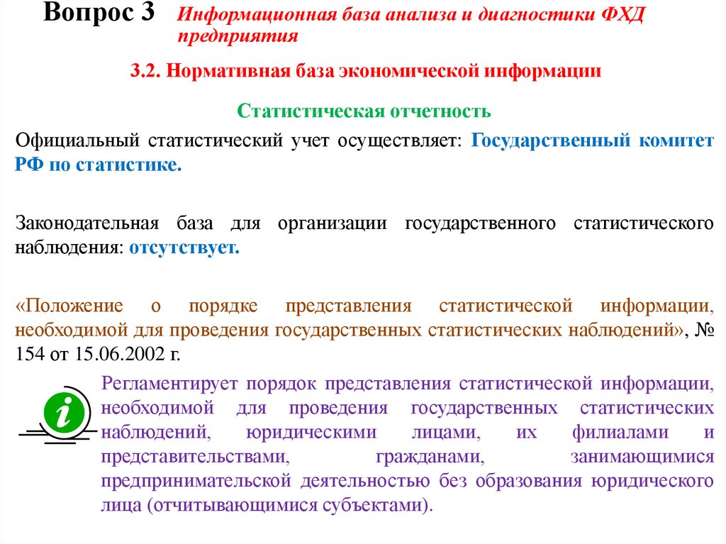 Вопрос 3 Информационная база анализа и диагностики ФХД предприятия