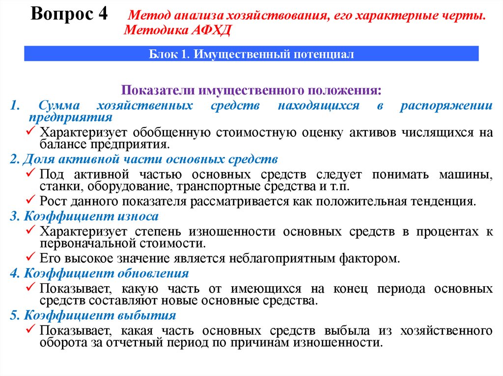 Блок 1. Имущественный потенциал