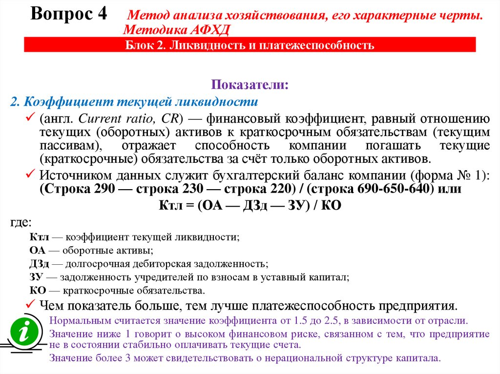 Блок 2. Ликвидность и платежеспособность