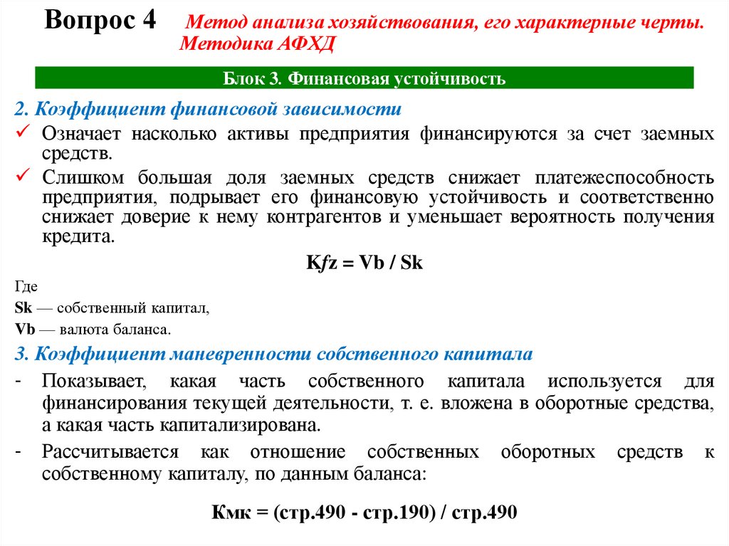 Блок 3. Финансовая устойчивость