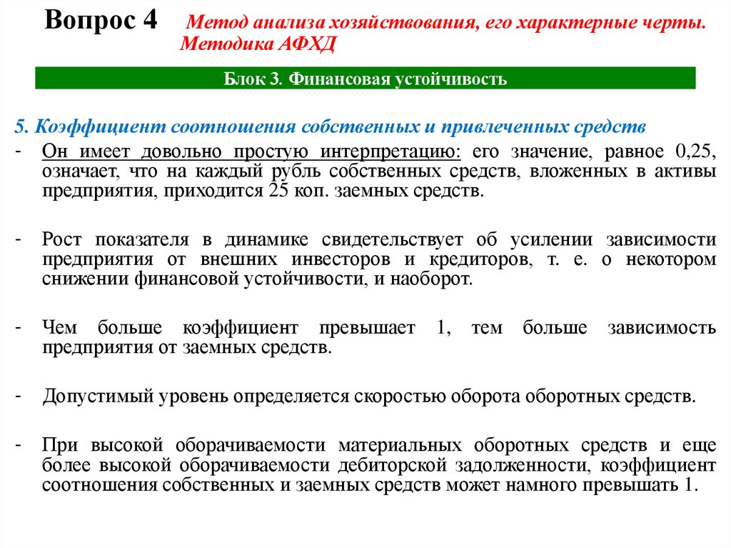 Блок 3. Финансовая устойчивость