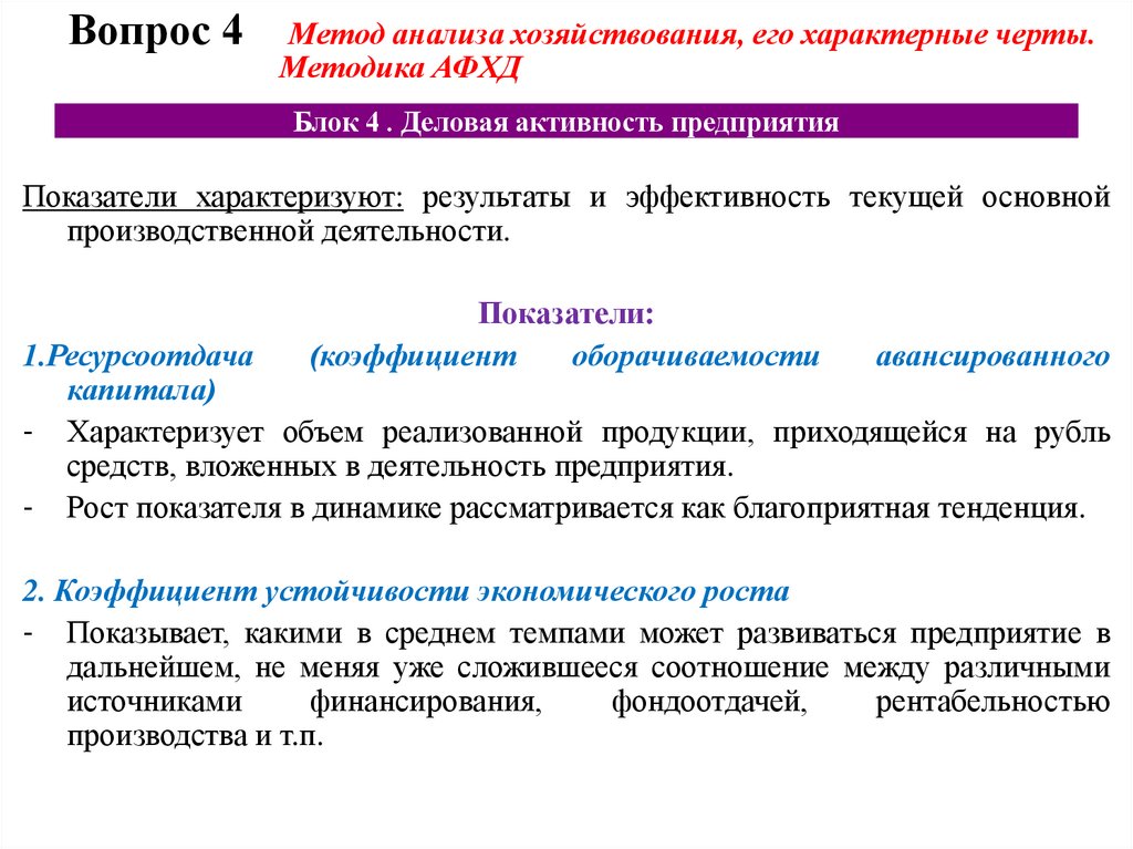 Блок 4 . Деловая активность предприятия