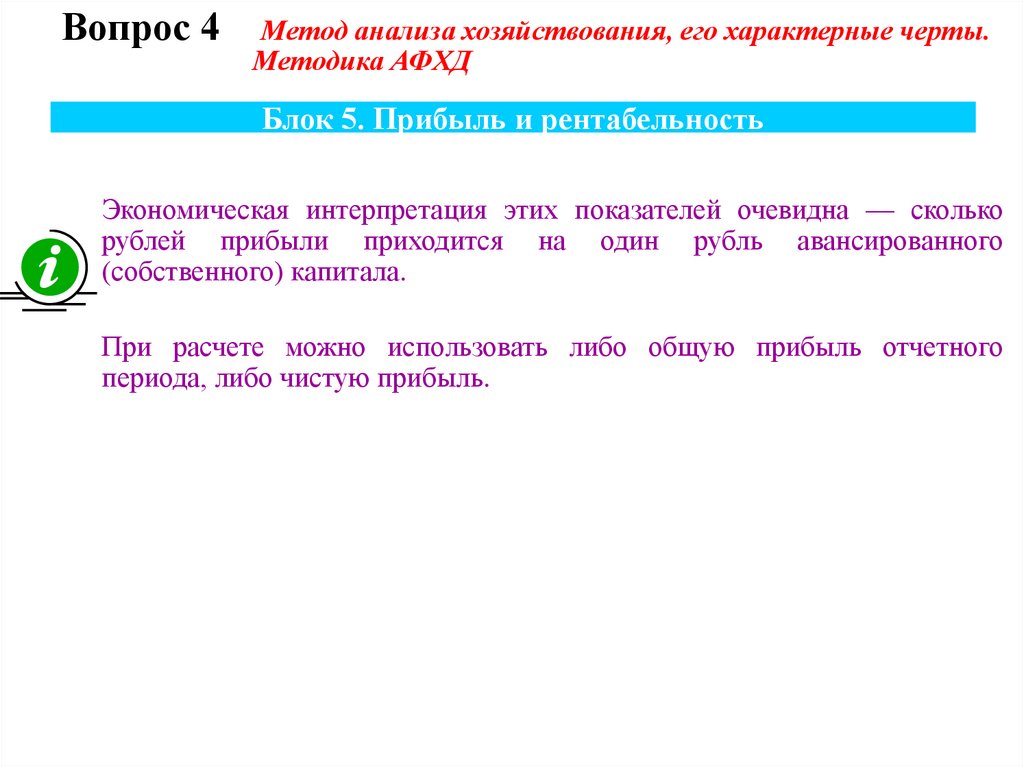 Блок 5. Прибыль и рентабельность