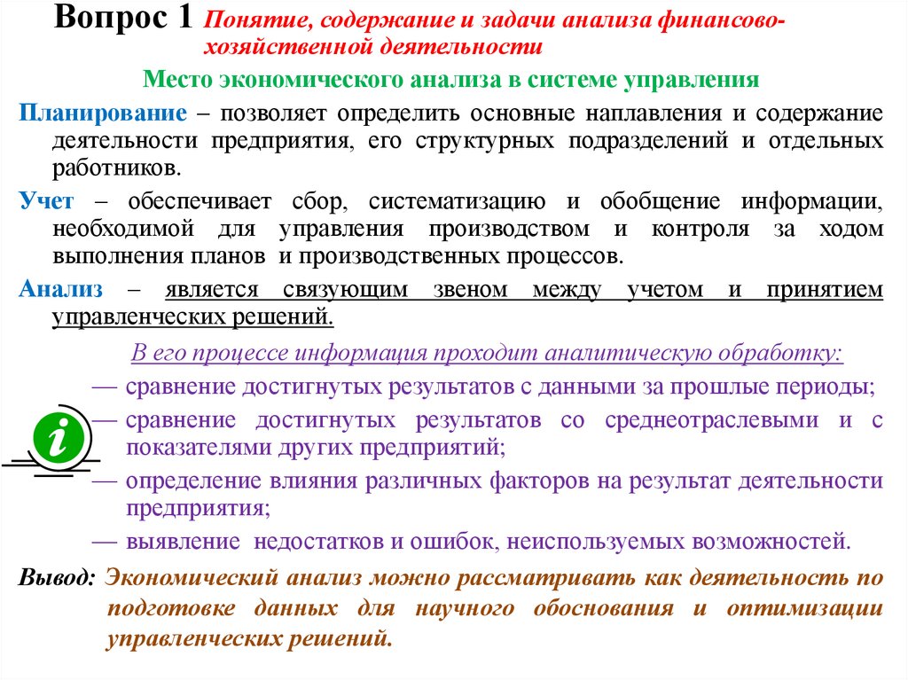 Вопрос 1 Понятие, содержание и задачи анализа финансово-хозяйственной деятельности
