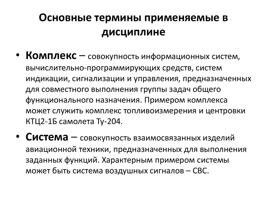Основные термины применяемые в дисциплине