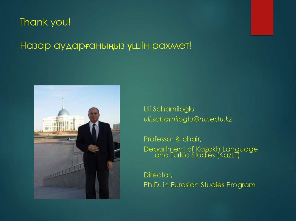 Thank you! Назар аударғаныңыз үшін раxмет!