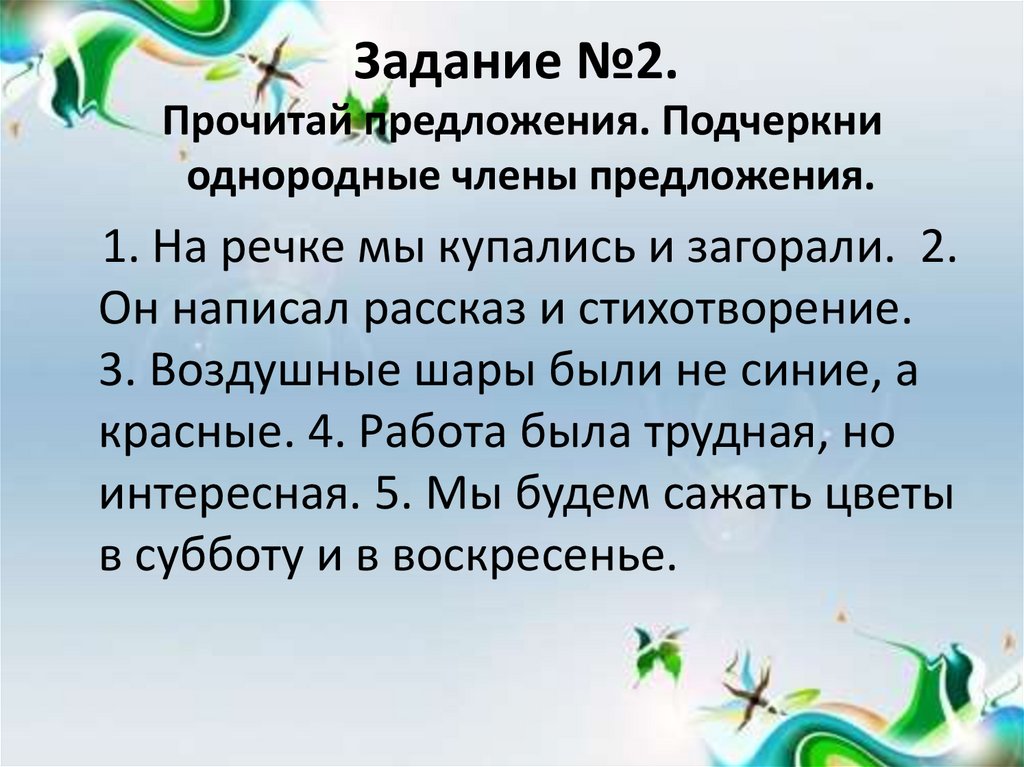 Задание №2.