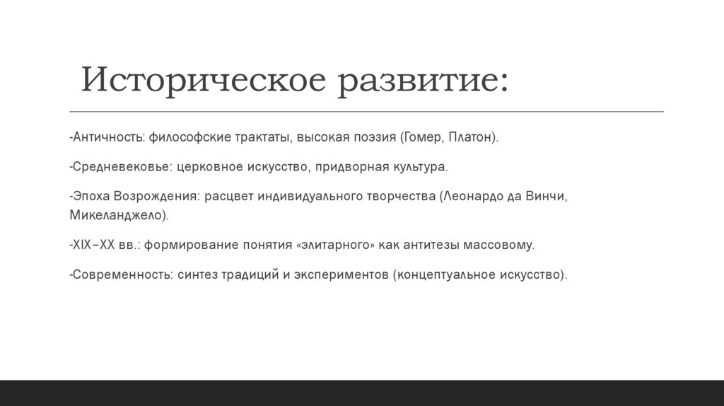 Историческое развитие: