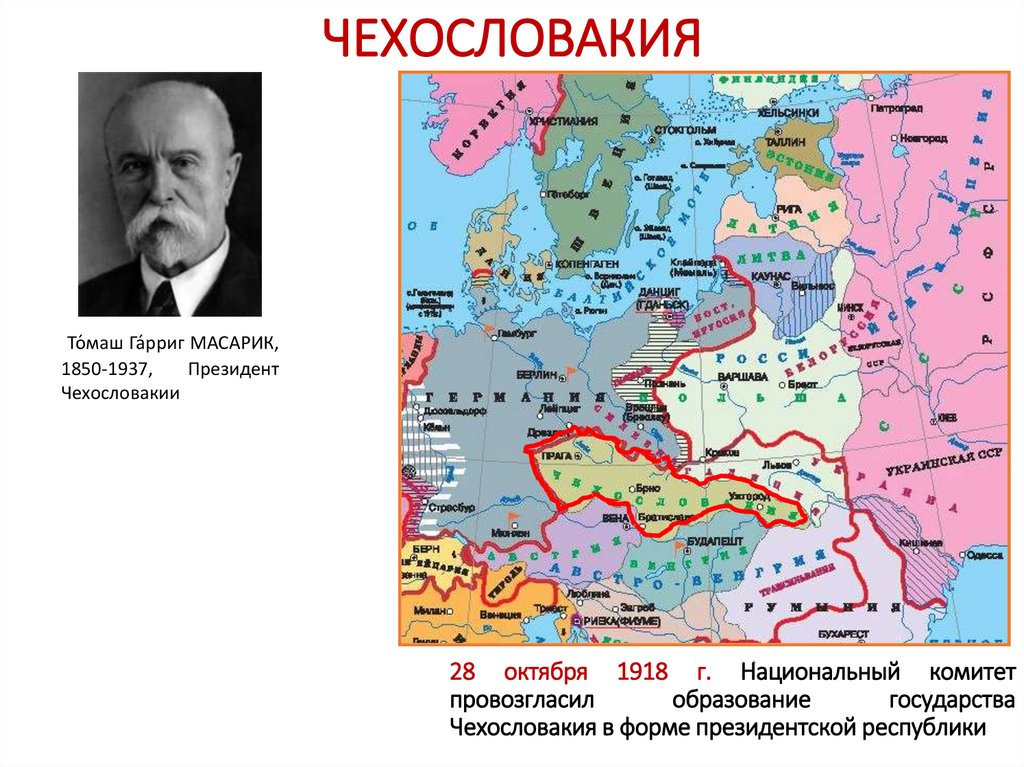 ЧЕХОСЛОВАКИЯ